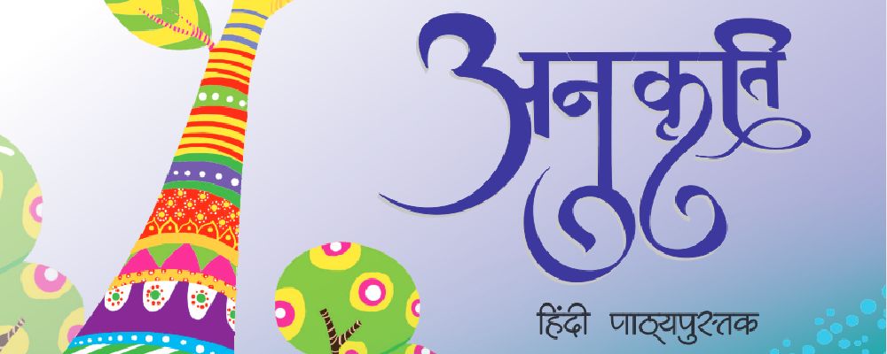 ANUKRITI Hindi Pathyapustak